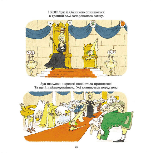 Зук. Відьмочка, яка мріє бути принцесою. Книга 5