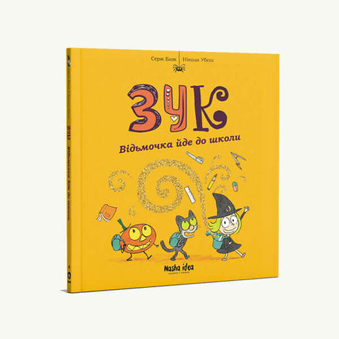 Zuk. The Little Witch Goes to School. Book 4