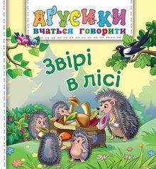 Djur i skogen (ukrainsk utgåva)