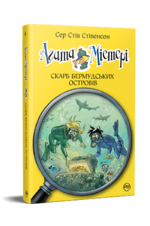 Agatha Mystery. Treasure of the Bermuda Islands. Book 6 (Ukrainian Edition)