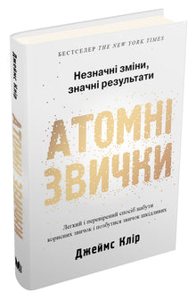 Atombeteenden (ukrainsk utgåva)