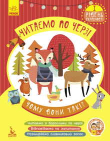 "We read in turn. Level 1 difficulty. Why are they like this?" (Ukrainian Edition)