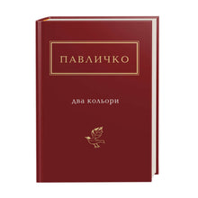Два кольори (малий формат)
