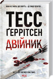 Double. Book 4 (Ukrainian Edition)