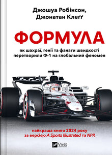 Formel (ukrainsk utgåva)