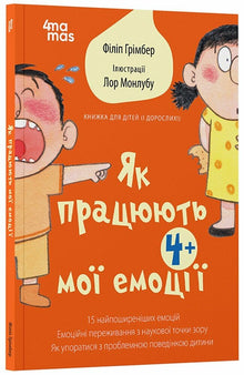 Hur mina känslor arbetar (ukrainsk utgåva)