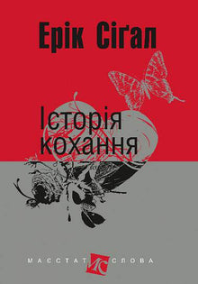Kärlekshistoria (ukrainsk utgåva)