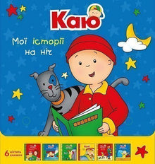 jag ångrar Set med 6 böcker. Mina berättelser för natten (ukrainsk utgåva)