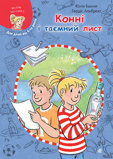 The Horse and the Secret Letter (Ukrainian Edition)