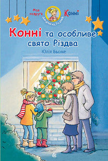 Connie and the special holiday of Christmas (Ukrainian Edition)