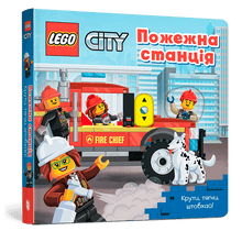 LEGO® City brandstation. Vrid, dra, tryck! (ukrainsk utgåva)