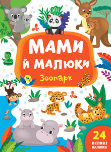 Mammor och bebisar. Zoo (ukrainsk utgåva)