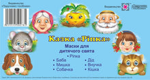 Masker för barnens semester "Ripka" (ukrainsk utgåva)