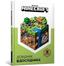 MINECRAFT. Forskarhandbok (ukrainsk utgåva)