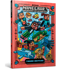 MINECRAFT Djupdykning (ukrainsk utgåva)