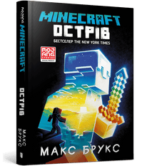 Minecraft. Ö (ukrainsk utgåva)