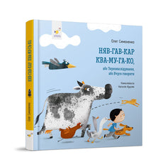 Nyav-gav-kar kwa-mu-ha-ko (Ukrainian Edition)