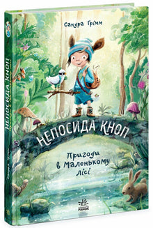 Rastlös Knopp. Äventyr i den lilla skogen (ukrainsk utgåva)