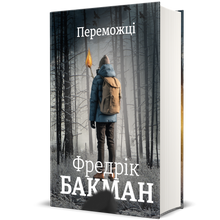 Winners (Ukrainian Edition)