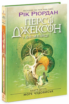 Percy Jackson och olympierna. Havet av monster. Bok 2 (ukrainsk utgåva)