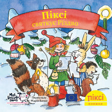 Pixie Book. Pixie Celebrates Christmas (Ukrainian Edition)