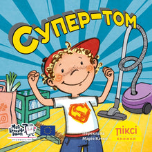Pixie book. Super-Tom (Ukrainian Edition)