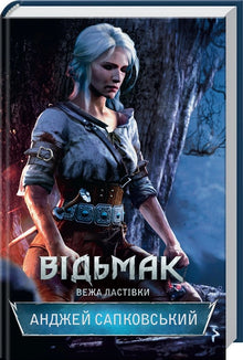 The Witcher. Svalans torn. Bok 6 (ukrainsk utgåva)