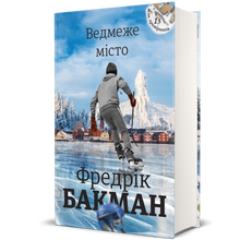 Bear city (Ukrainian Edition)