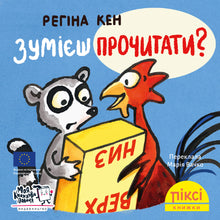 Pixie book. Can you read it? (Ukrainian Edition)