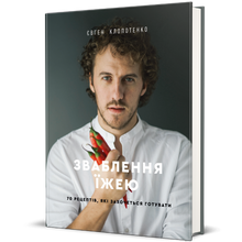 Lockande mat. 70 recept du vill laga (ukrainsk utgåva)