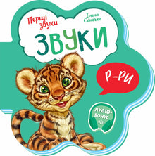 Ljud (ukrainsk utgåva)