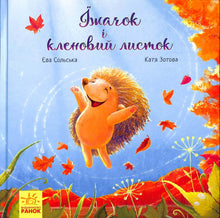 Touching books. Hedgehog and maple leaf