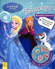Disney. Glittrande. Skapa och fantisera. Frost