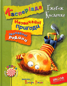 Kasperiada. Unusual Adventures of an Ordinary Family