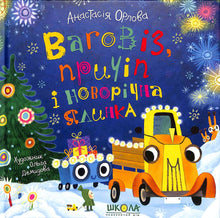 Wagon, trailer, and New Year's tree