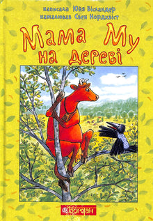 Mama Mu på trädet