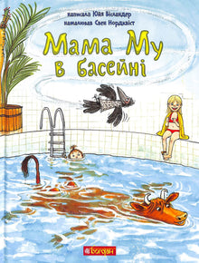 Mamma Mu i poolen