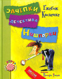 Detective Nishporka's Clues. Detective Nishporka's Holidays