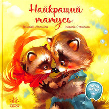 Touching books. The best dad