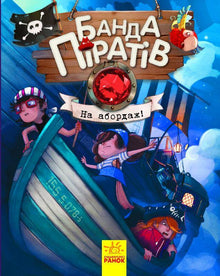 Piratgänget. Ombord!