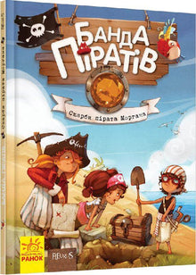Piratgänget. Piraten Morgans skatt