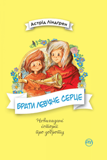 Bröderna Lejonhjärta