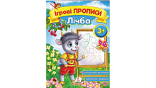 Spelrecept. Nummer 3+ (ukrainsk utgåva)