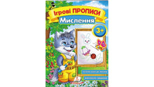 Spelrecept. Thinking 3+ (A5f) (ukrainsk utgåva)