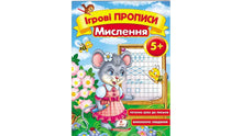 Spelrecept. Thinking 5+ (A5f) (ukrainsk utgåva)