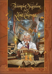 The History of Ukraine by Dido Syvyrid. Book Two