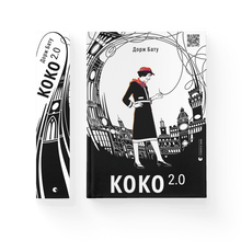Coco 2.0 (ukrainsk utgåva)