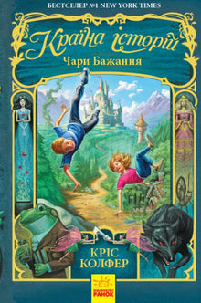 Country of Stories. The Magic of Desire. Book 1