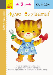 Kumon. First steps. Let's cut!