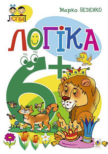 Logik: 6+ (ukrainsk utgåva)